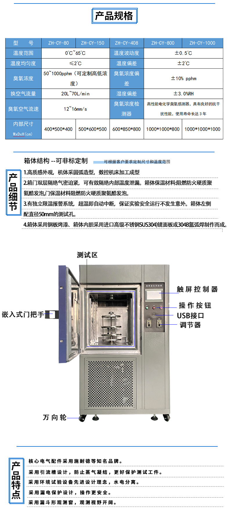 臭氧试验箱详情页_02.jpg